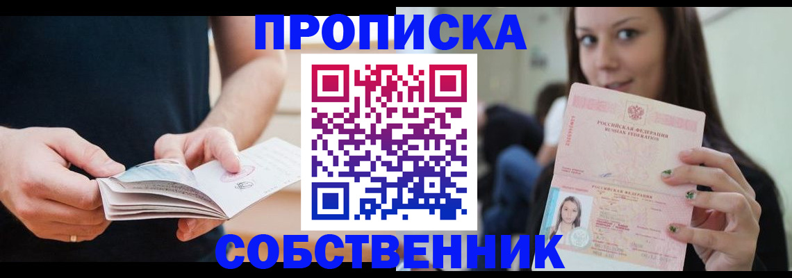 купить прописку в Обояни