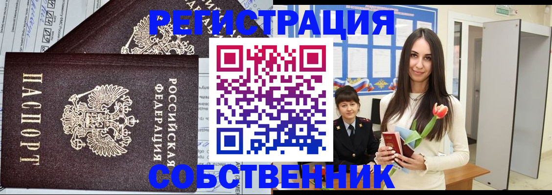 прописка в квартире в Обояни