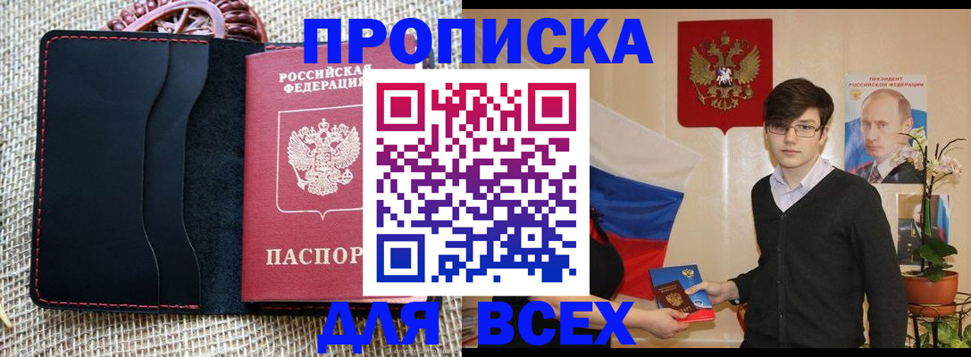 прописка 2025 в Обояни